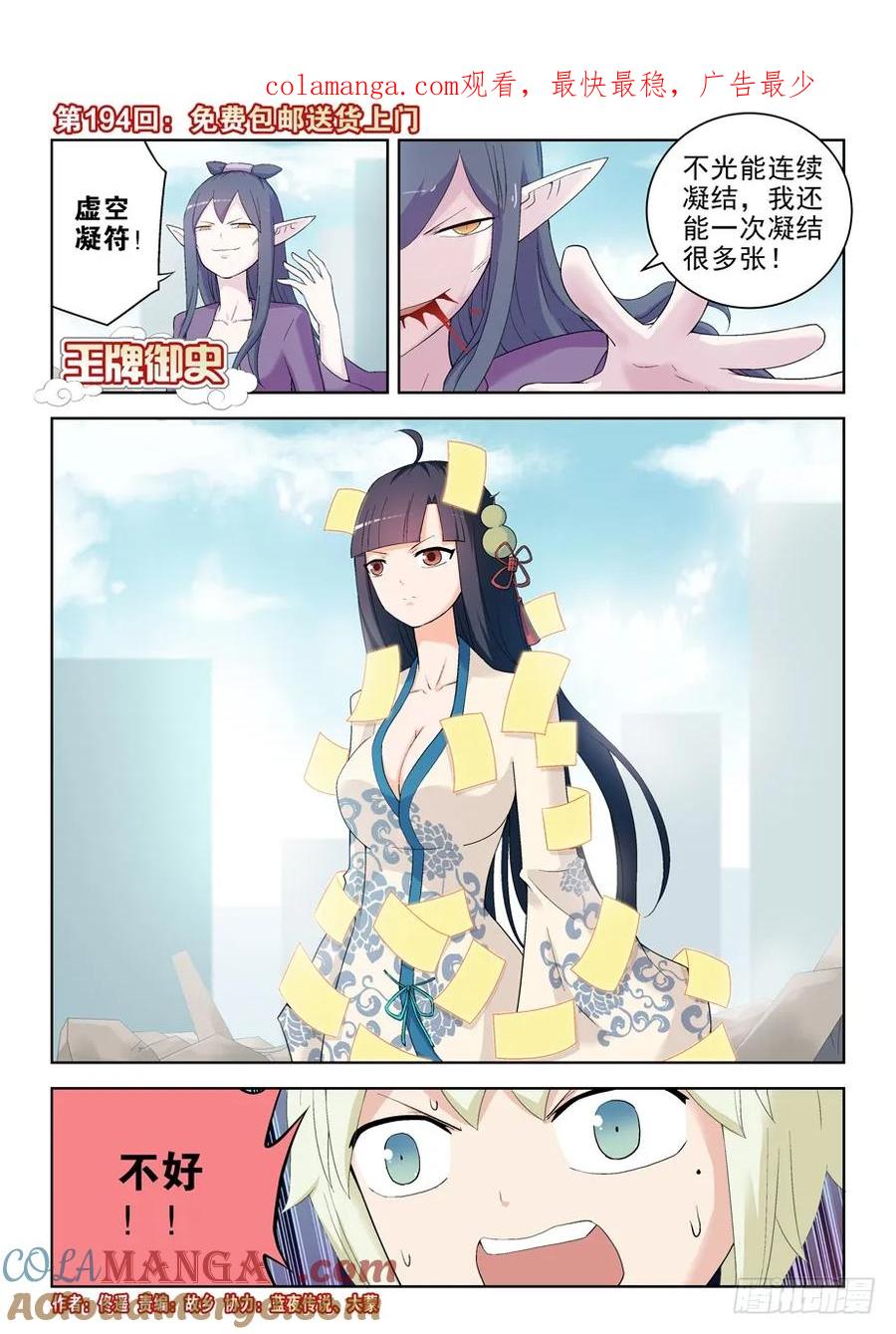王牌御史 第198话 194,免费包邮送货上门 第1页