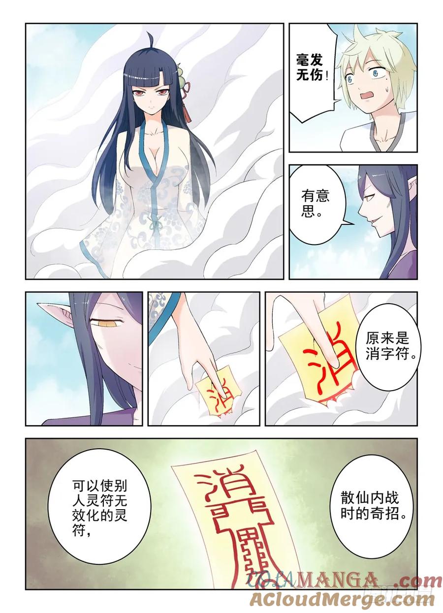 王牌御史 第198话 194,免费包邮送货上门 第3页