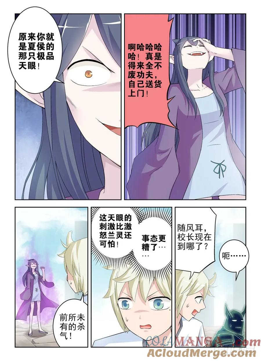 王牌御史 第198话 194,免费包邮送货上门 第9页
