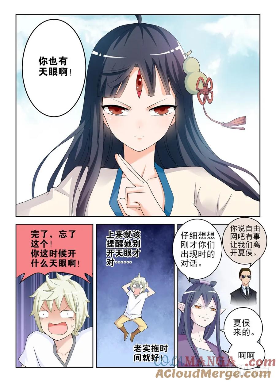 王牌御史 第198话 194,免费包邮送货上门 第8页