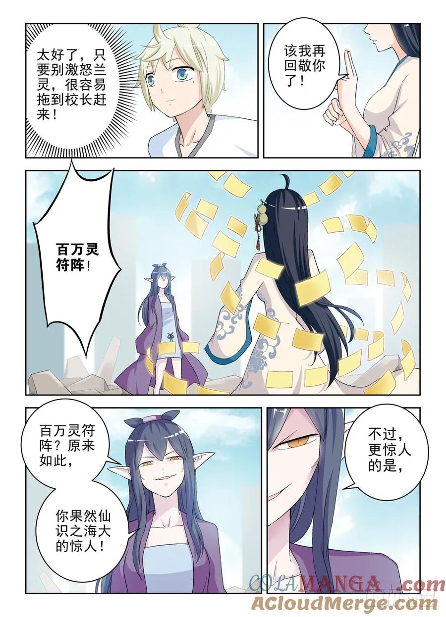 王牌御史 第198话 194,免费包邮送货上门 第7页