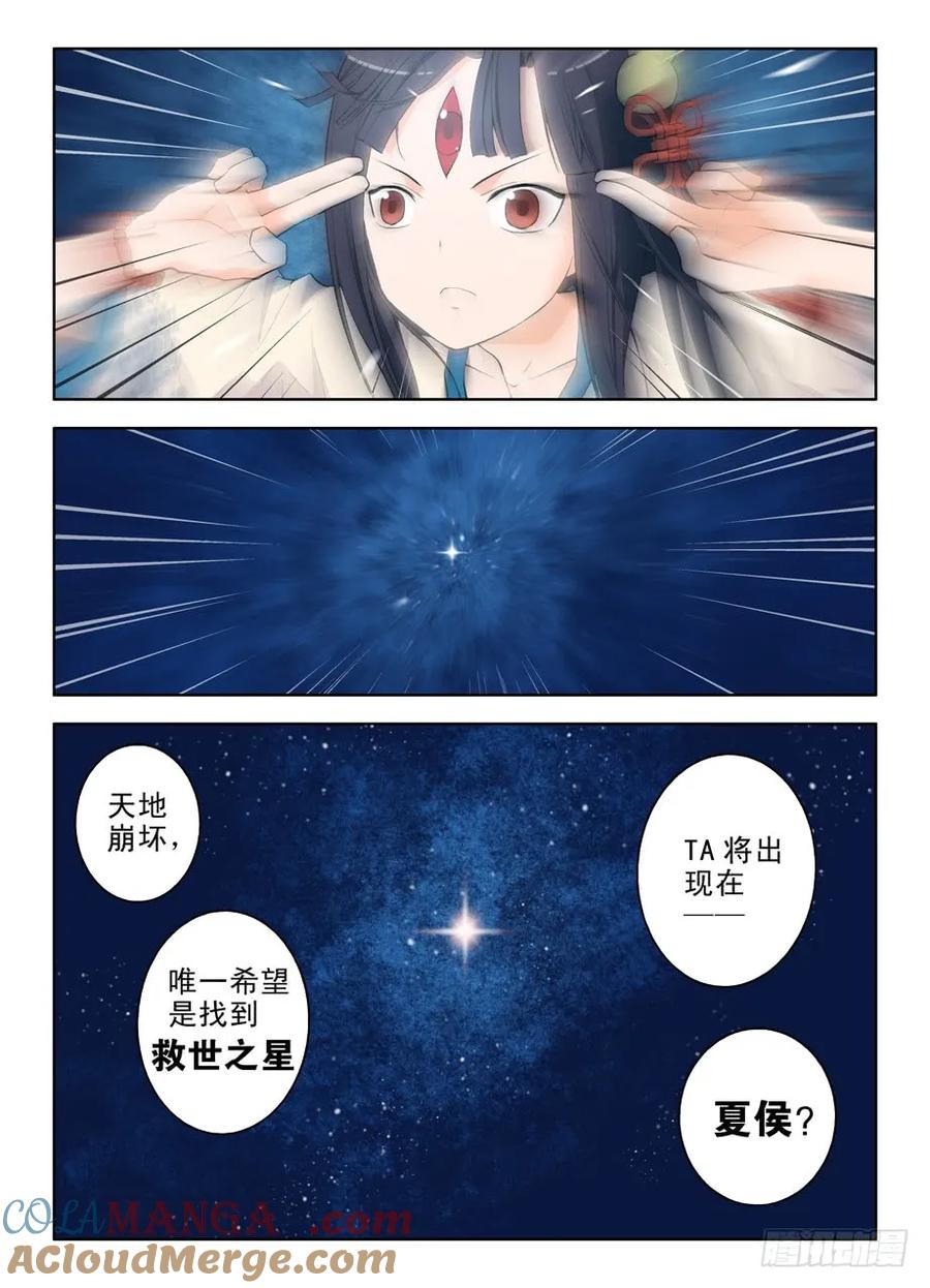 王牌御史 第1话 01，缘起 第6页
