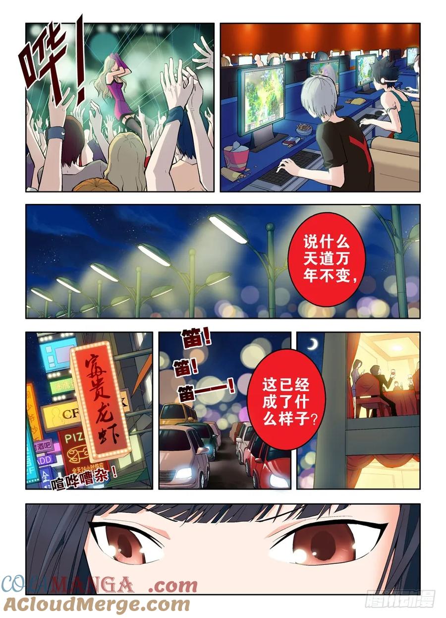 王牌御史 第1话 01，缘起 第3页
