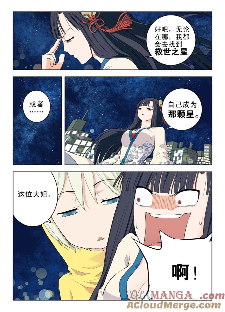 王牌御史 第1话 01，缘起 第7页
