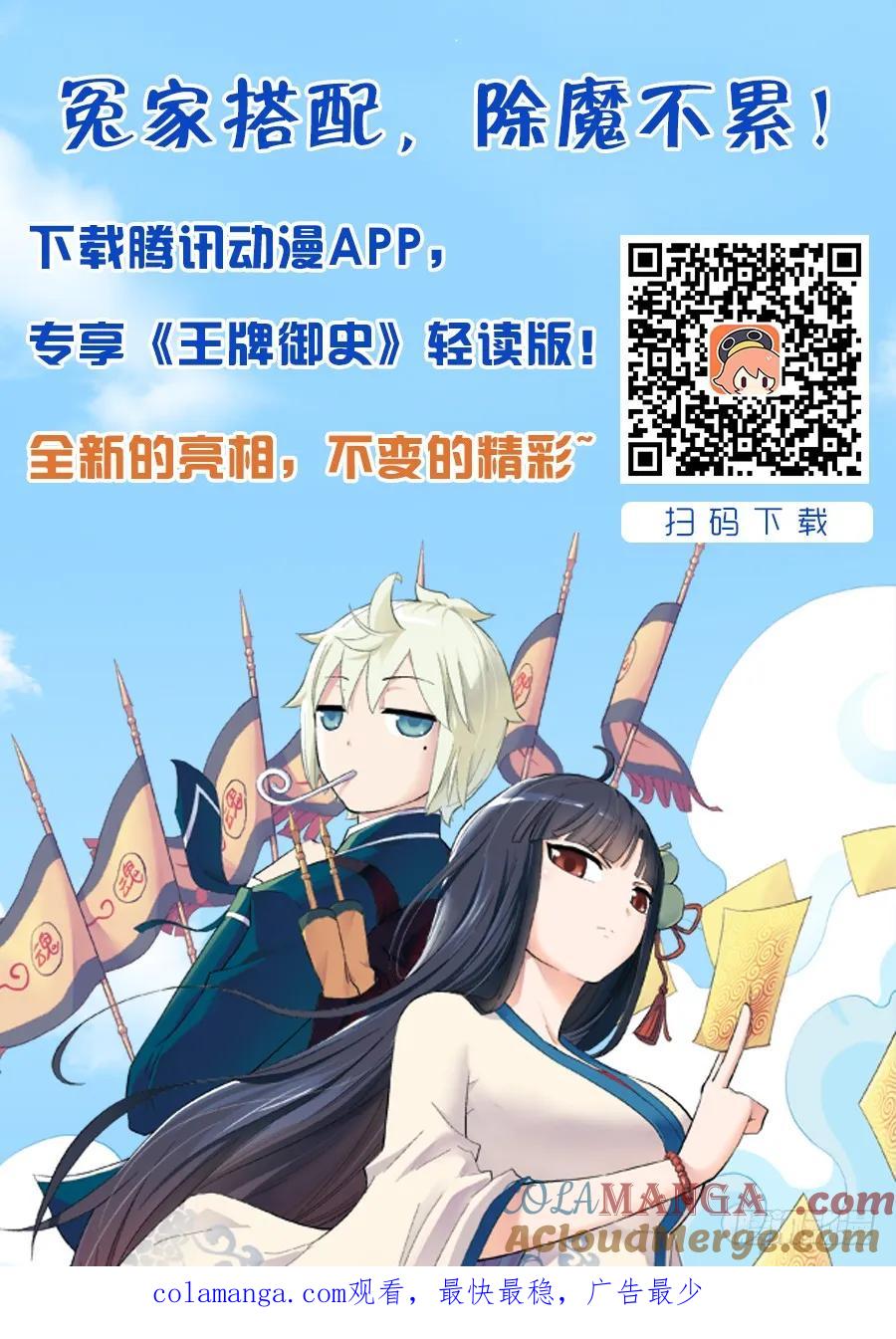 王牌御史 第1话 01，缘起 第13页