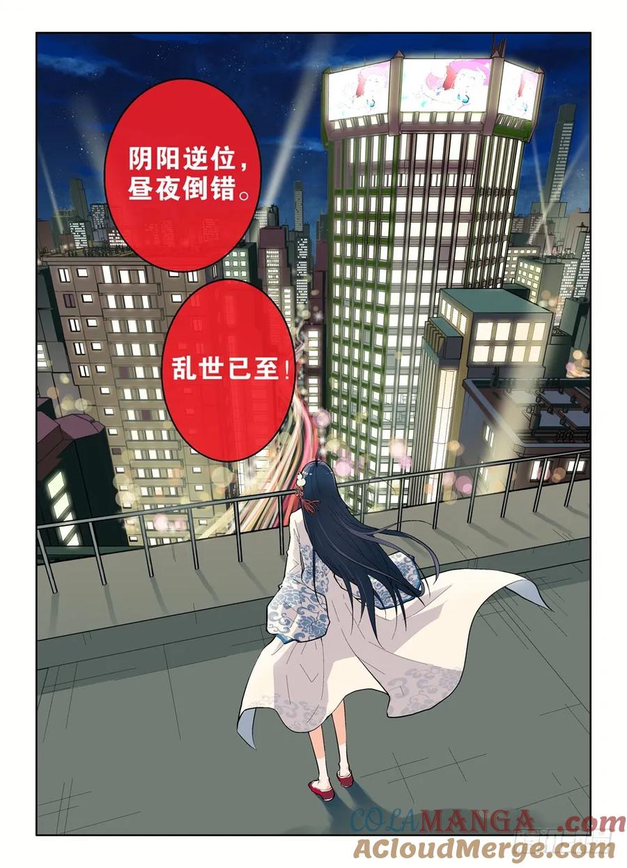 王牌御史 第1话 01，缘起 第4页