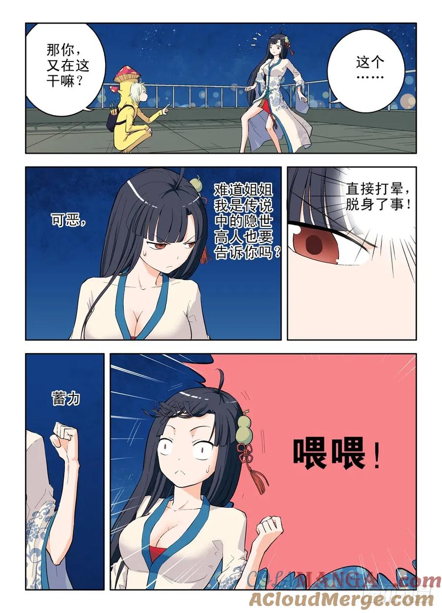 王牌御史 第1话 01，缘起 第9页