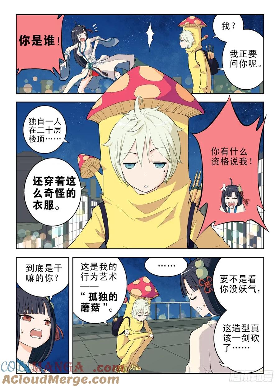 王牌御史 第1话 01，缘起 第8页