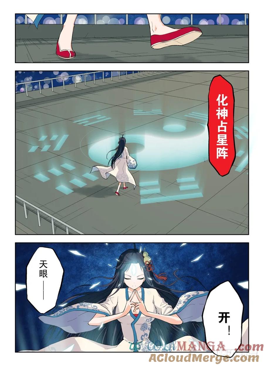 王牌御史 第1话 01，缘起 第5页