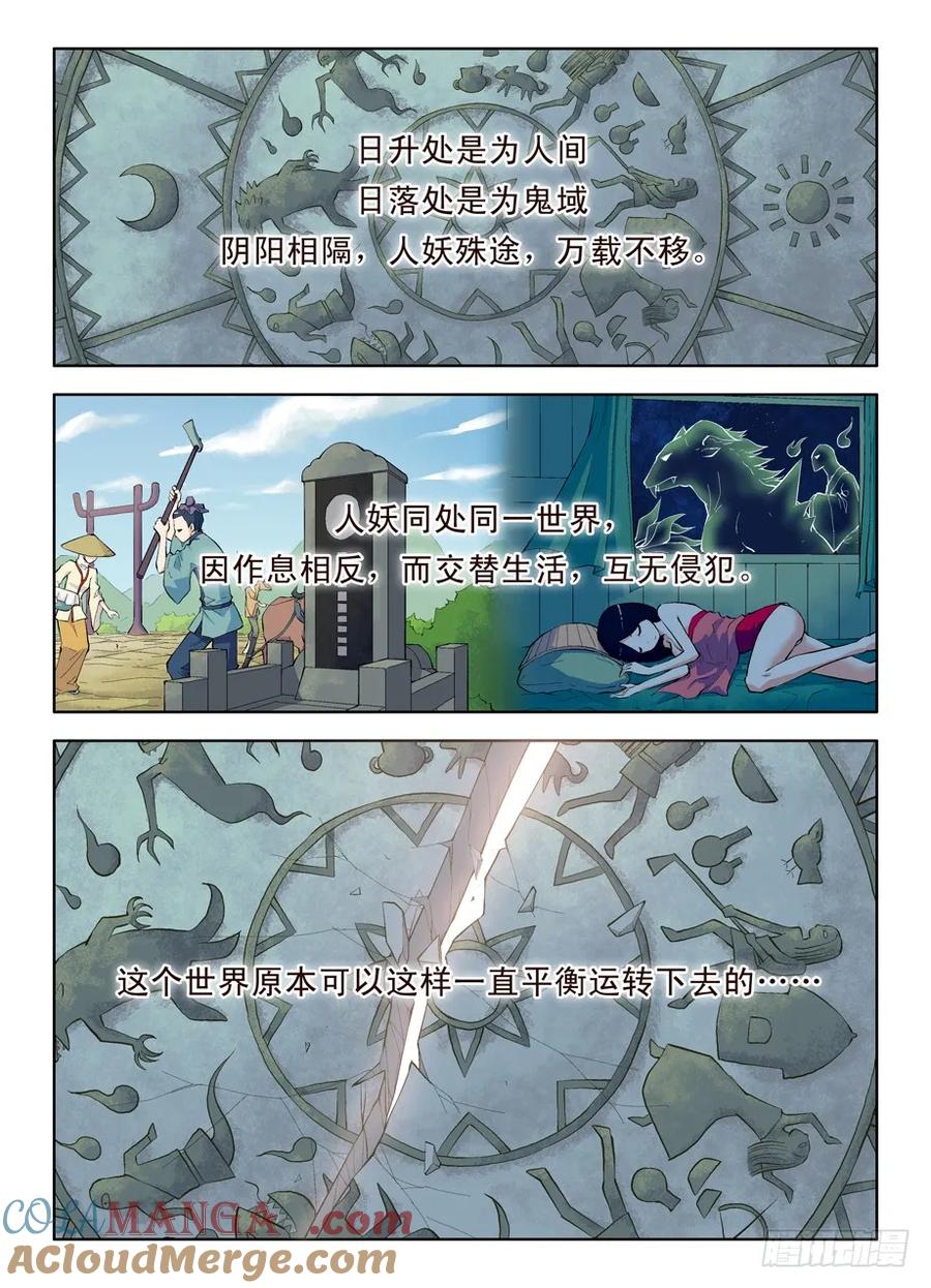 王牌御史 第1话 01，缘起 第2页