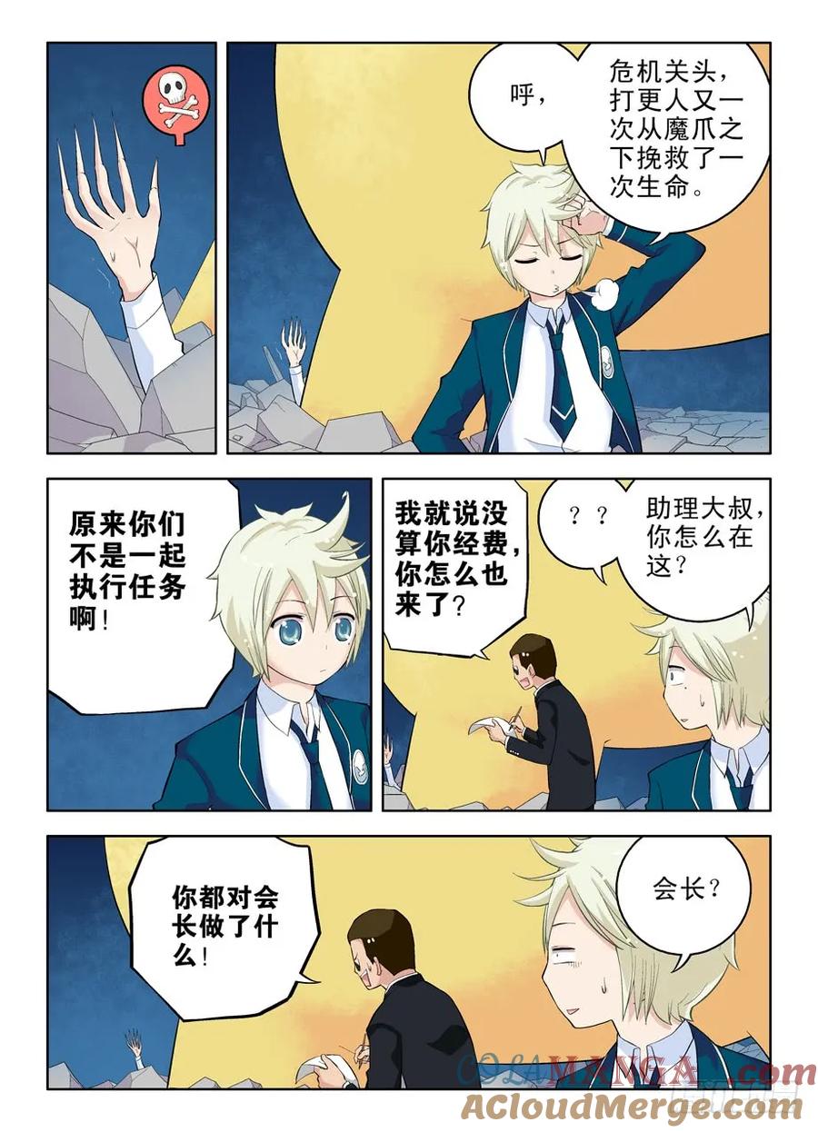 王牌御史 第19话 19，西门大官人 第8页