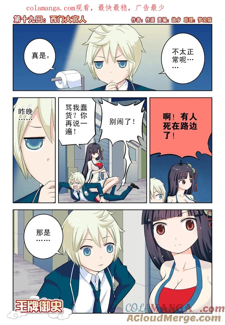 王牌御史 第19话 19，西门大官人 第1页