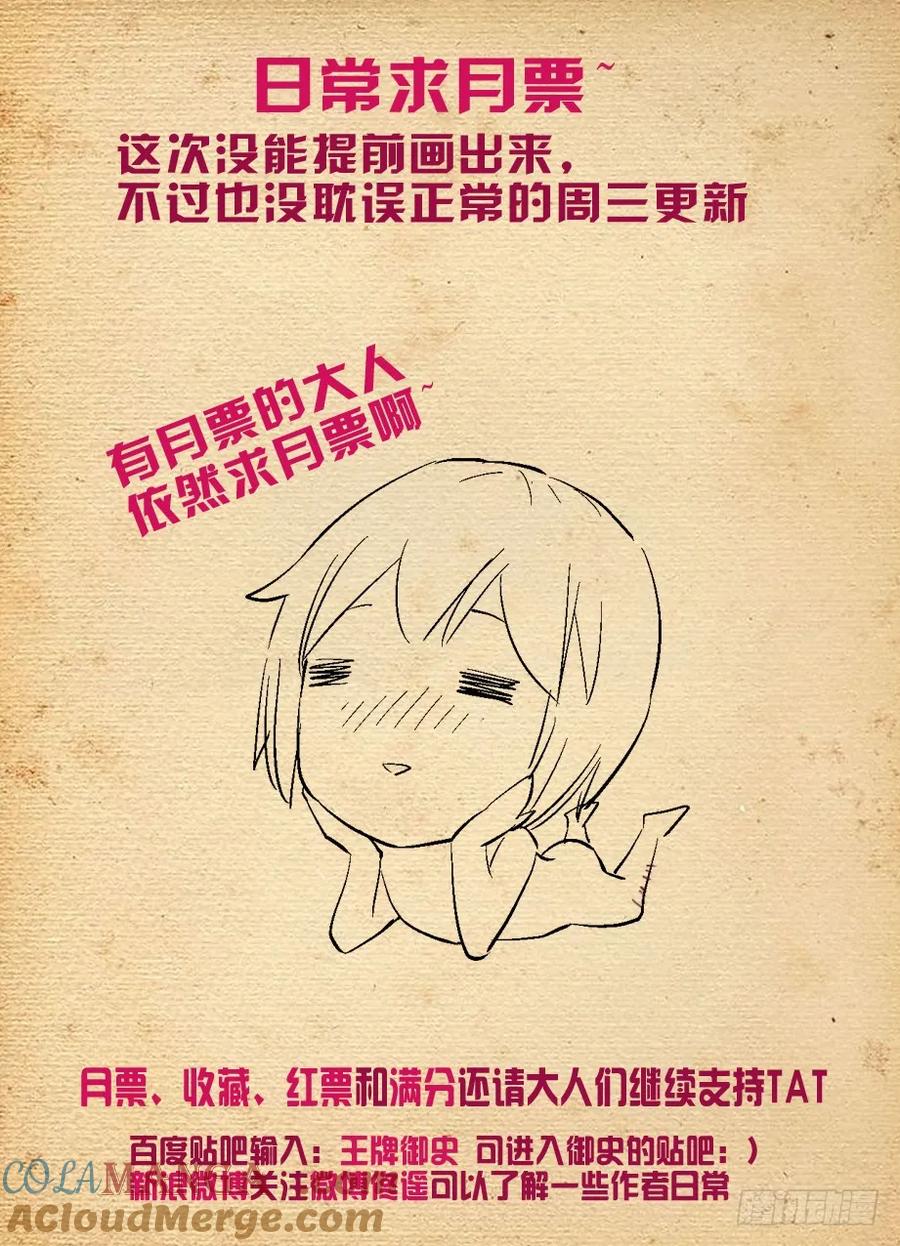 王牌御史 第199话 195，不动仙心的危机 第13页