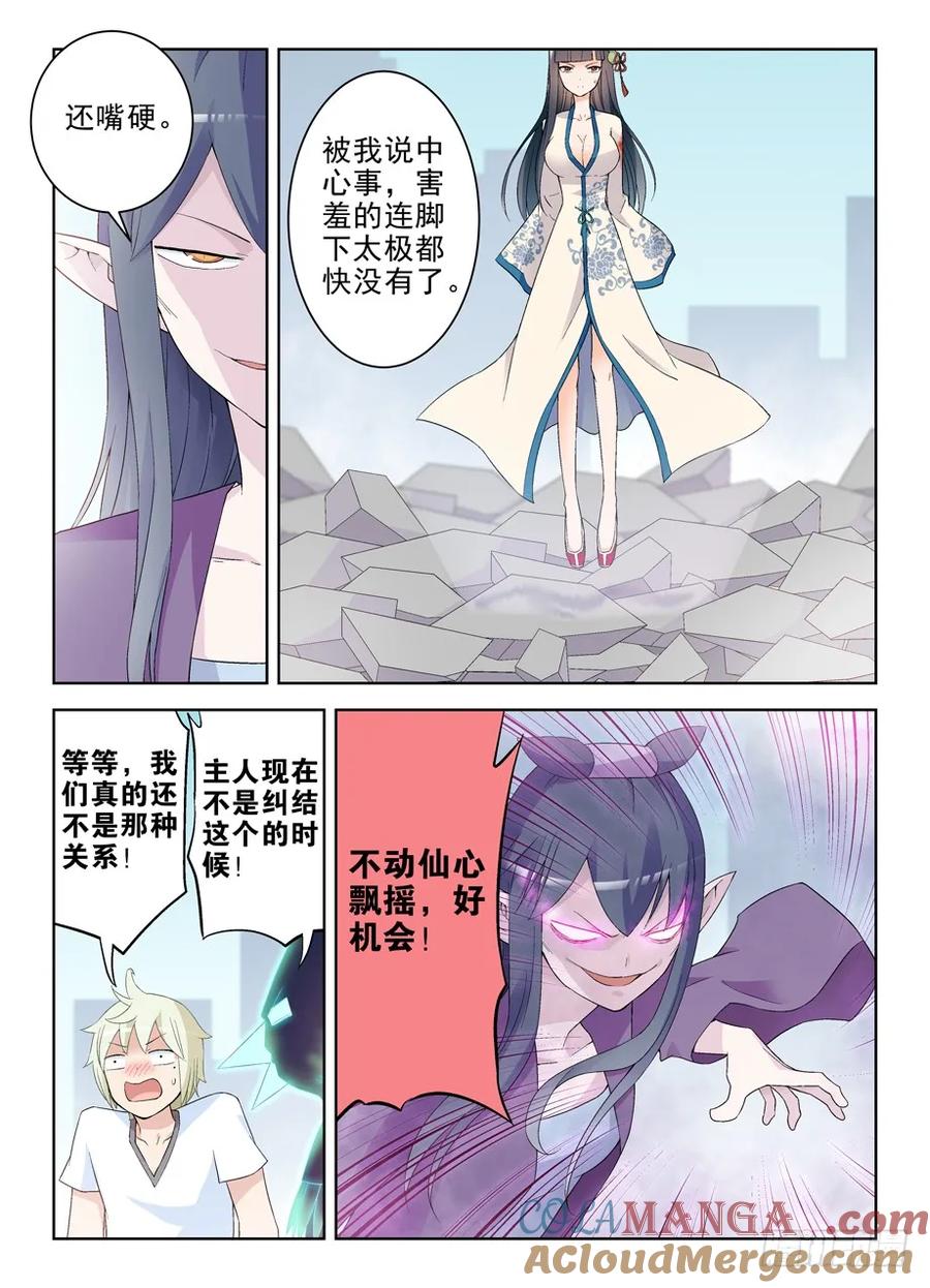王牌御史 第199话 195，不动仙心的危机 第12页