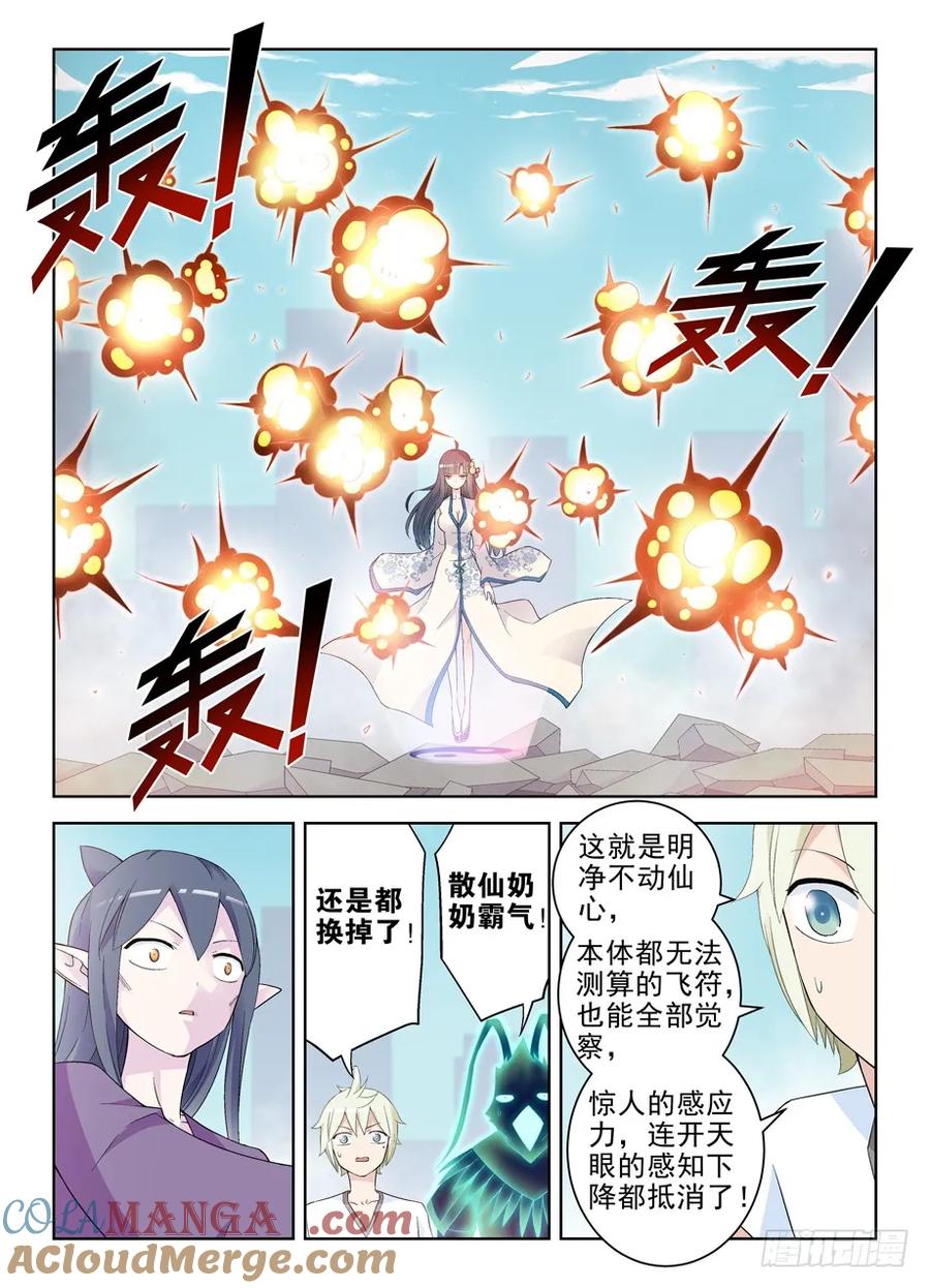 王牌御史 第199话 195，不动仙心的危机 第7页