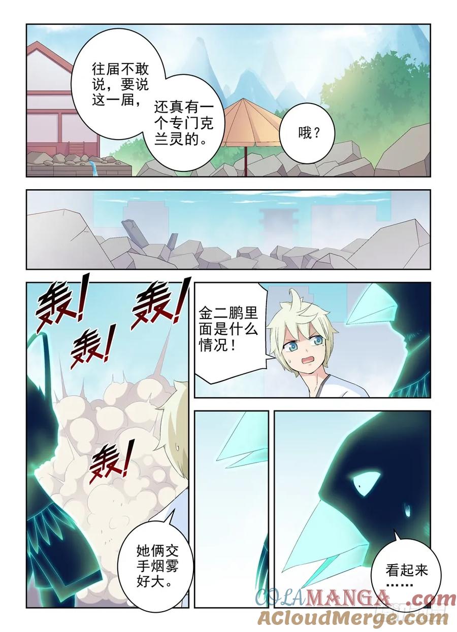 王牌御史 第199话 195，不动仙心的危机 第3页