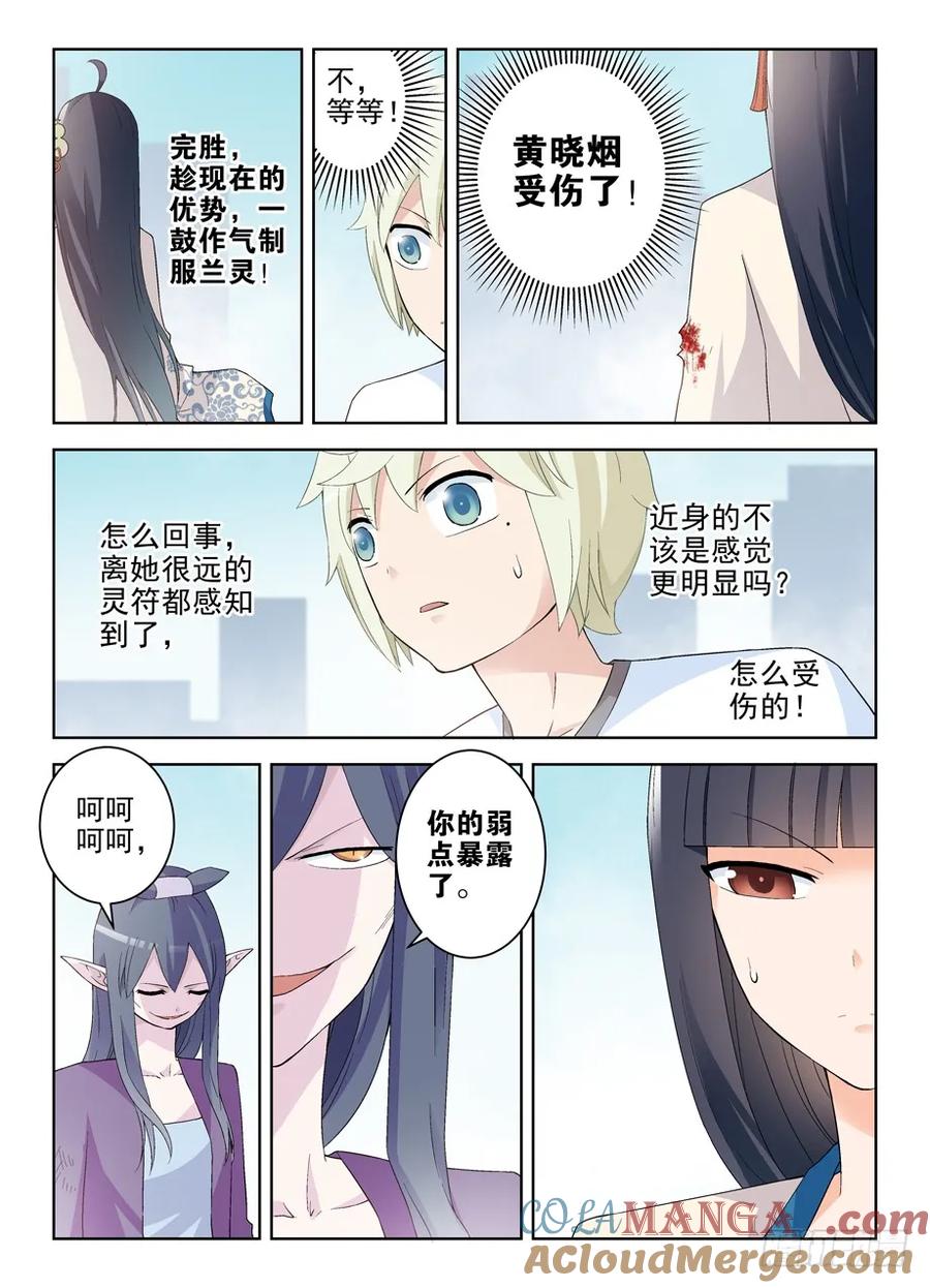 王牌御史 第199话 195，不动仙心的危机 第8页