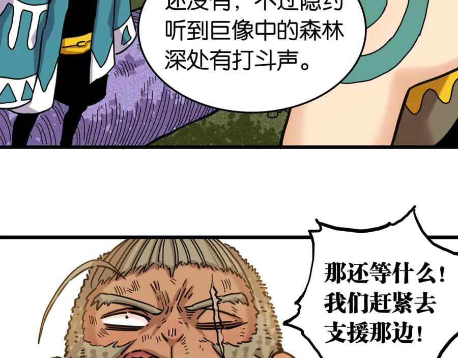 《桃与末世之书》第189话 菌灵村骚乱 第51页