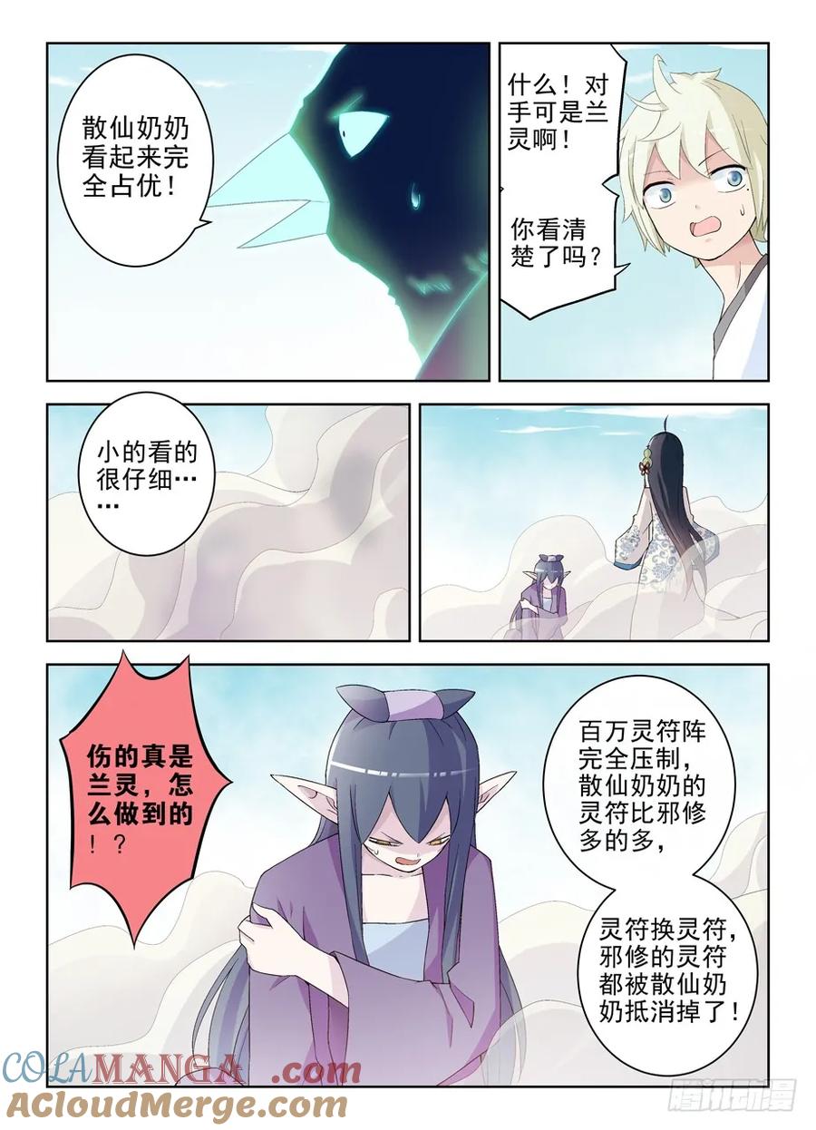 王牌御史 第199话 195，不动仙心的危机 第4页