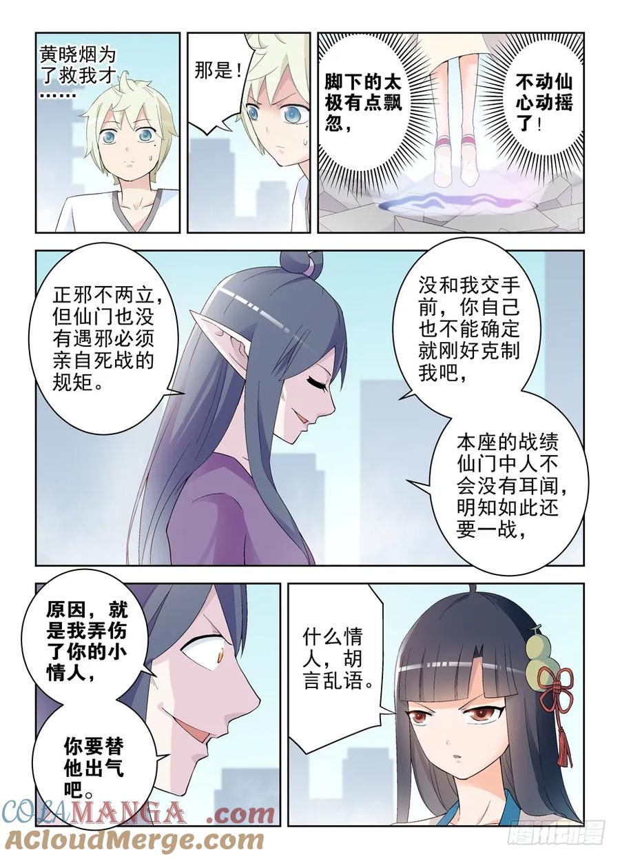 王牌御史 第199话 195，不动仙心的危机 第11页
