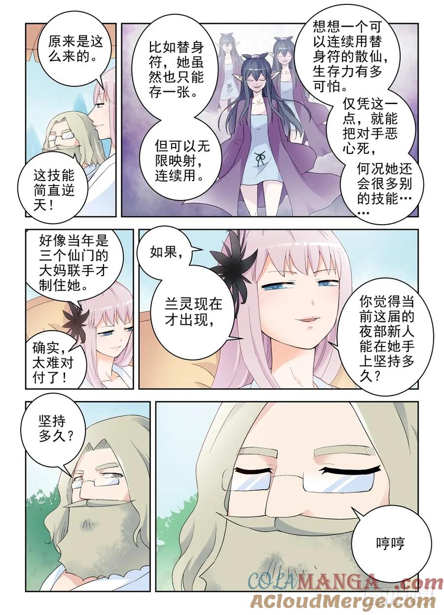 王牌御史 第199话 195，不动仙心的危机 第2页