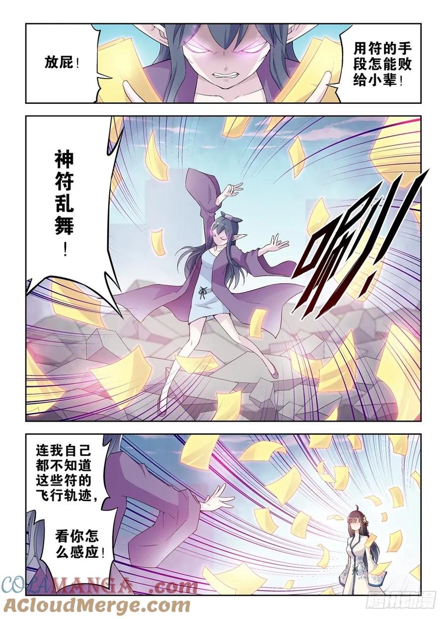 王牌御史 第199话 195，不动仙心的危机 第6页