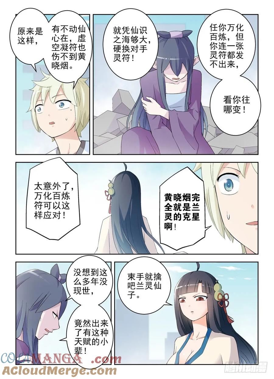 王牌御史 第199话 195，不动仙心的危机 第5页