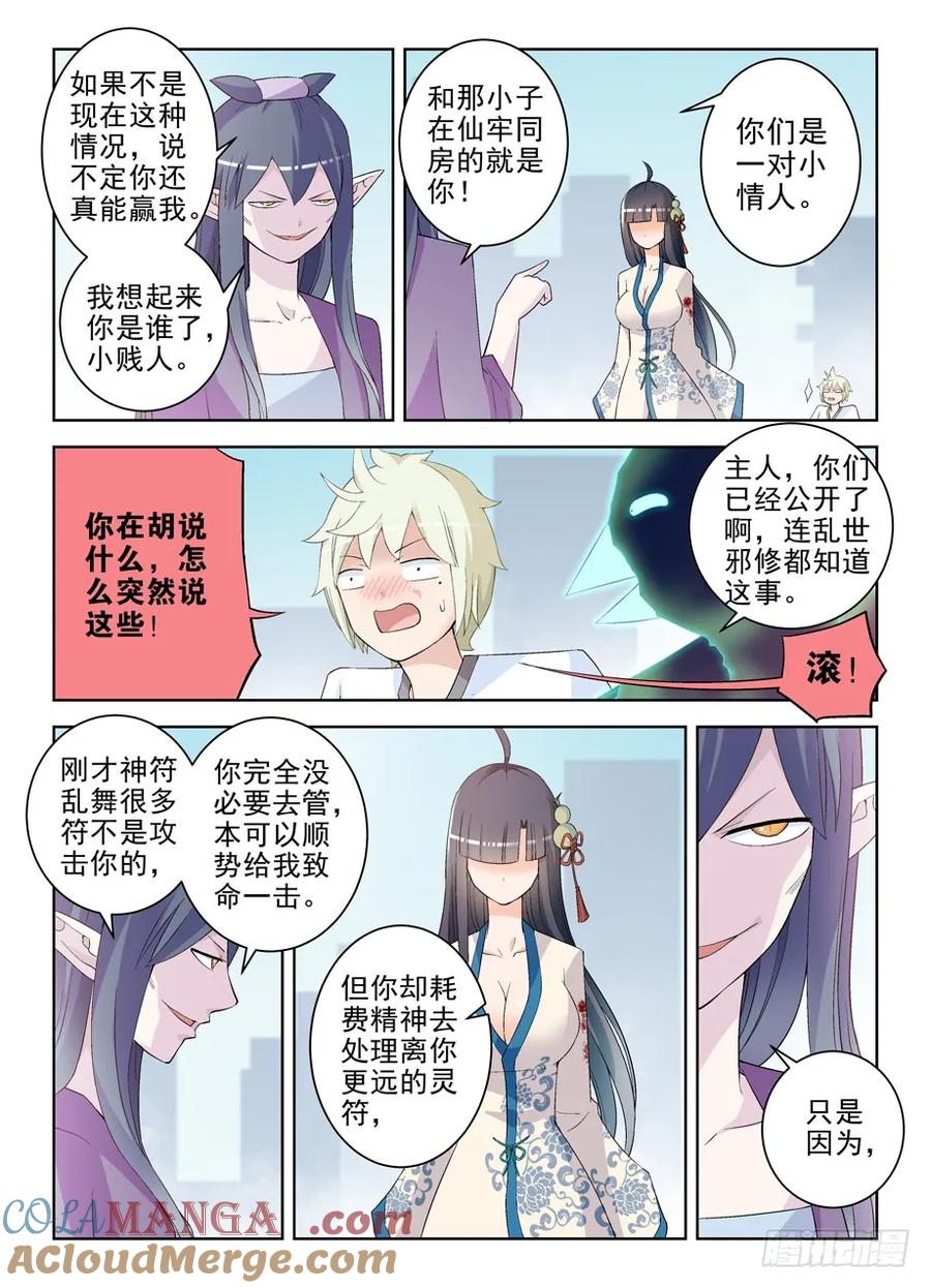王牌御史 第199话 195，不动仙心的危机 第9页