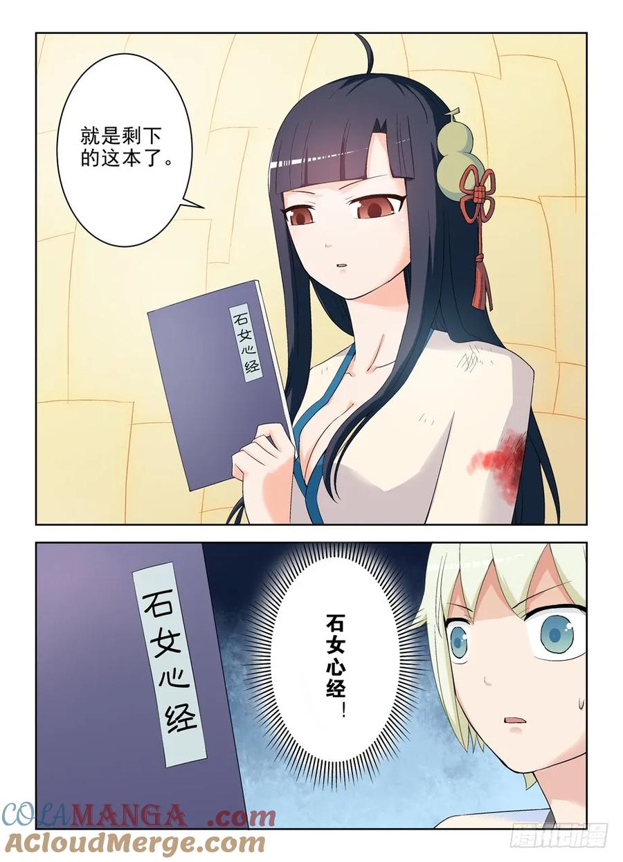 王牌御史 第200话 196,阵中语 第11页