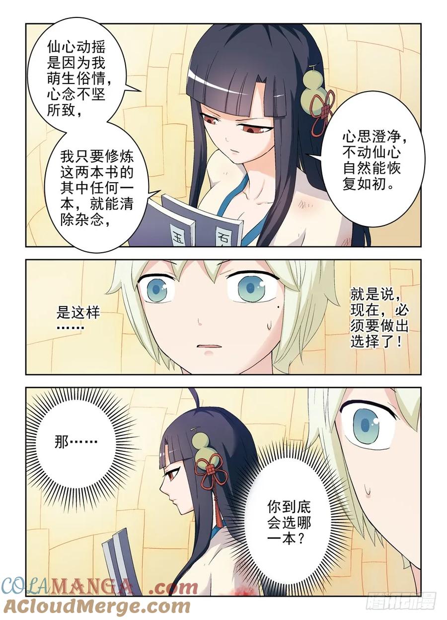 王牌御史 第200话 196,阵中语 第10页