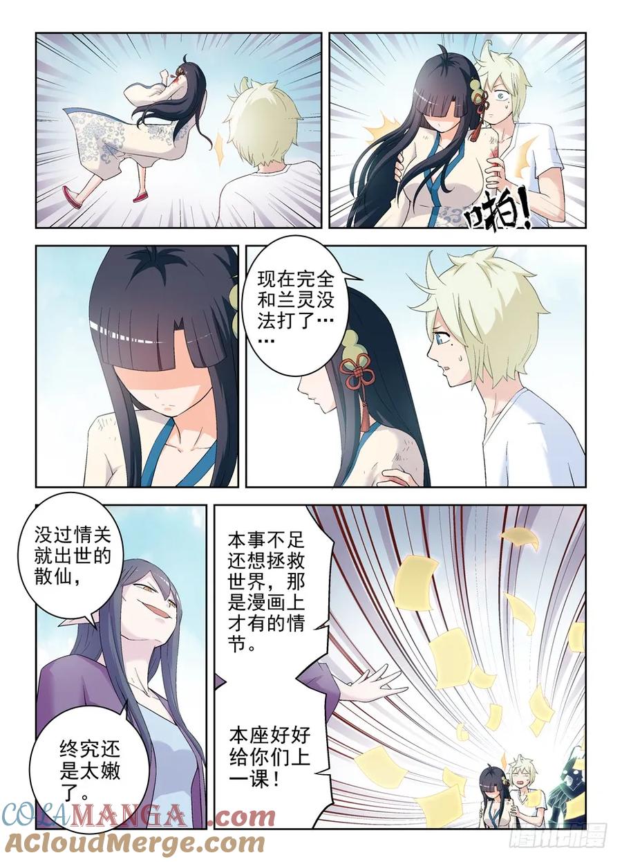 王牌御史 第200话 196,阵中语 第3页