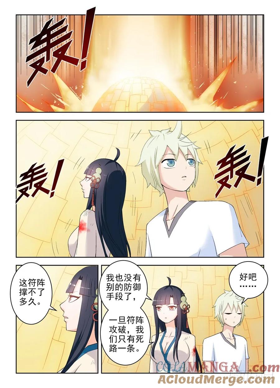 王牌御史 第200话 196,阵中语 第7页
