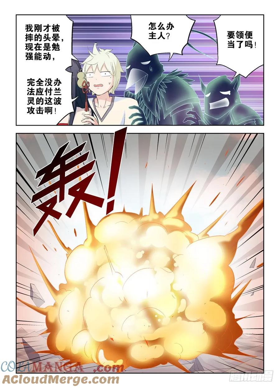 王牌御史 第200话 196,阵中语 第4页