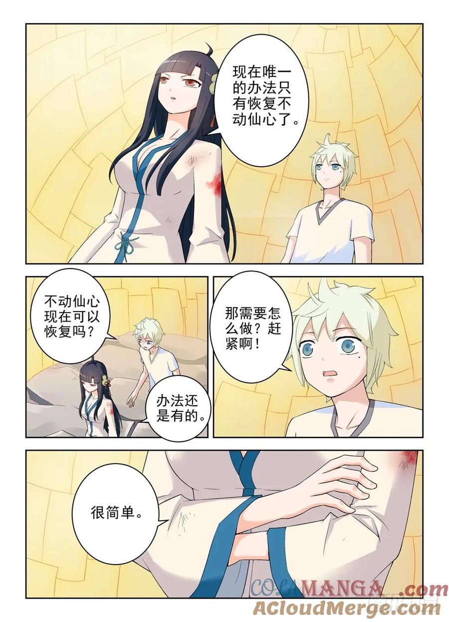 王牌御史 第200话 196,阵中语 第8页
