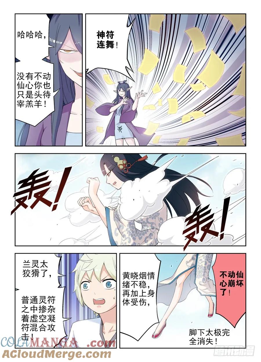 王牌御史 第200话 196,阵中语 第2页