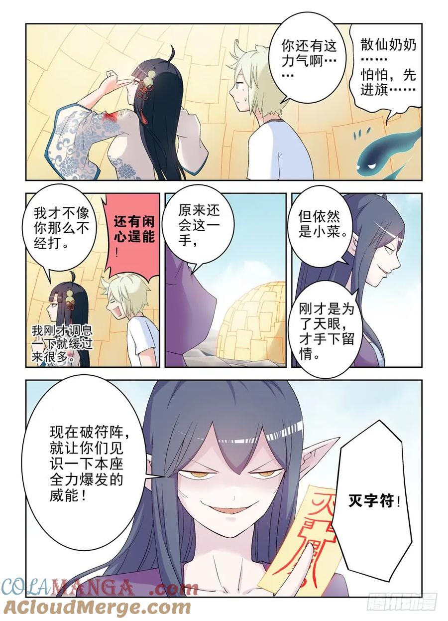 王牌御史 第200话 196,阵中语 第6页