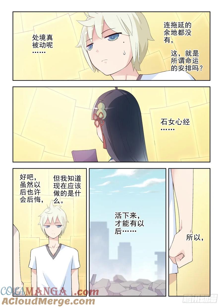 王牌御史 第201话 197,活着，才有以后 第7页