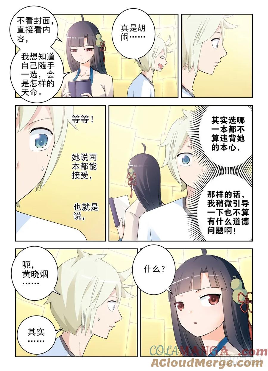 王牌御史 第201话 197,活着，才有以后 第10页