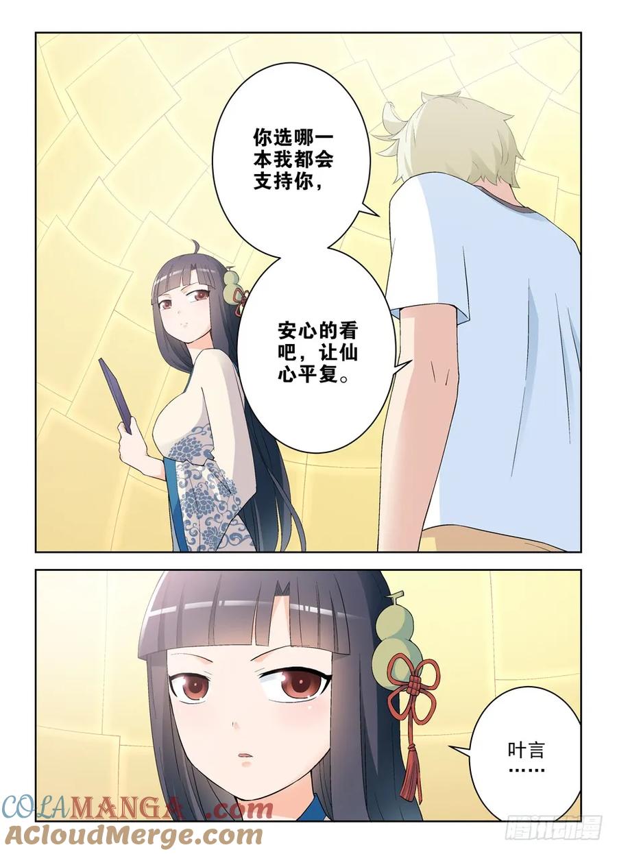 王牌御史 第201话 197,活着，才有以后 第8页