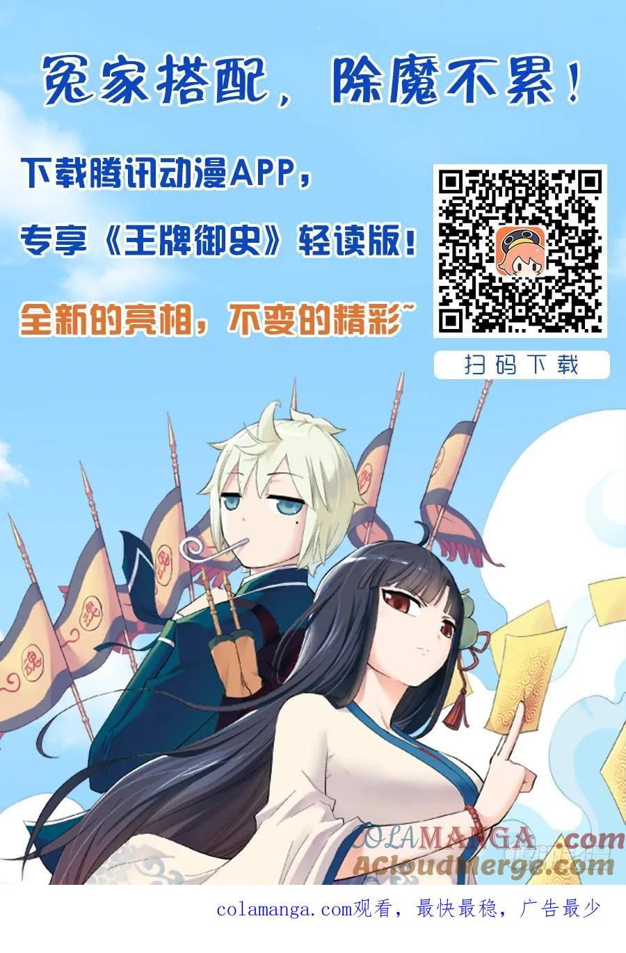 王牌御史 第201话 197,活着，才有以后 第14页