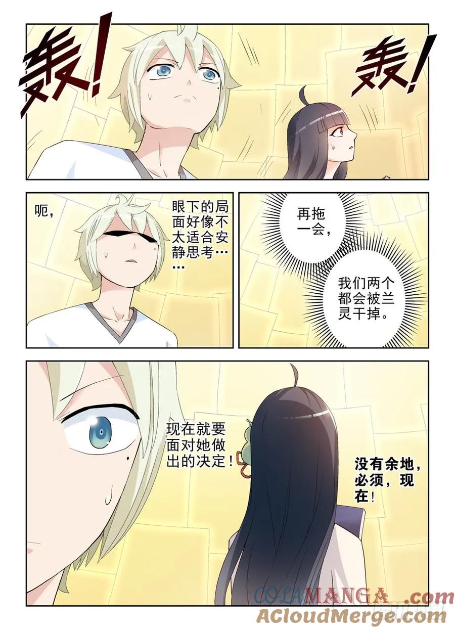 王牌御史 第201话 197,活着，才有以后 第6页