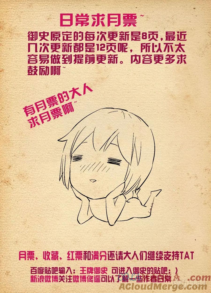 王牌御史 第201话 197,活着，才有以后 第13页