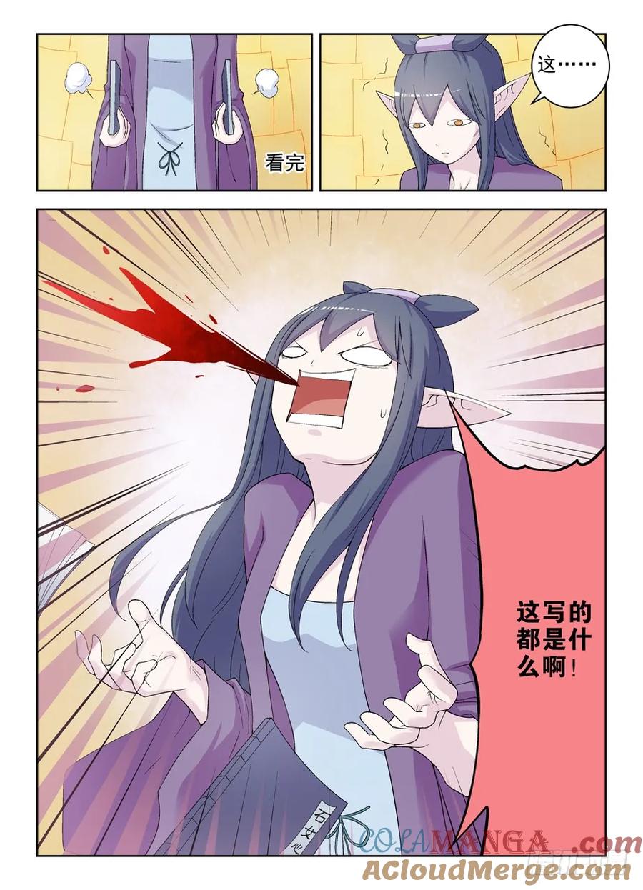 王牌御史 第202话 198,这就是命…… 第8页