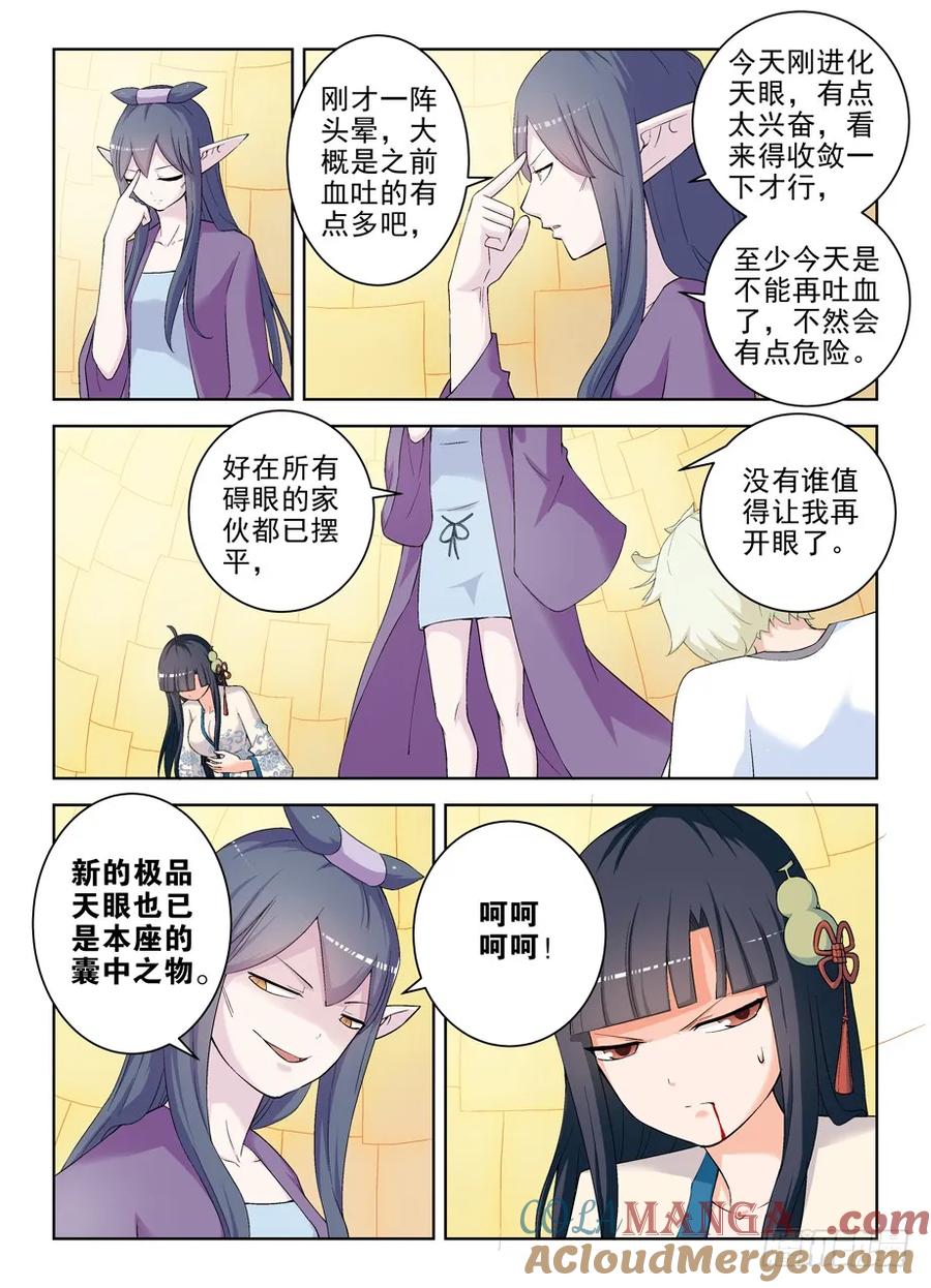 王牌御史 第202话 198,这就是命…… 第4页