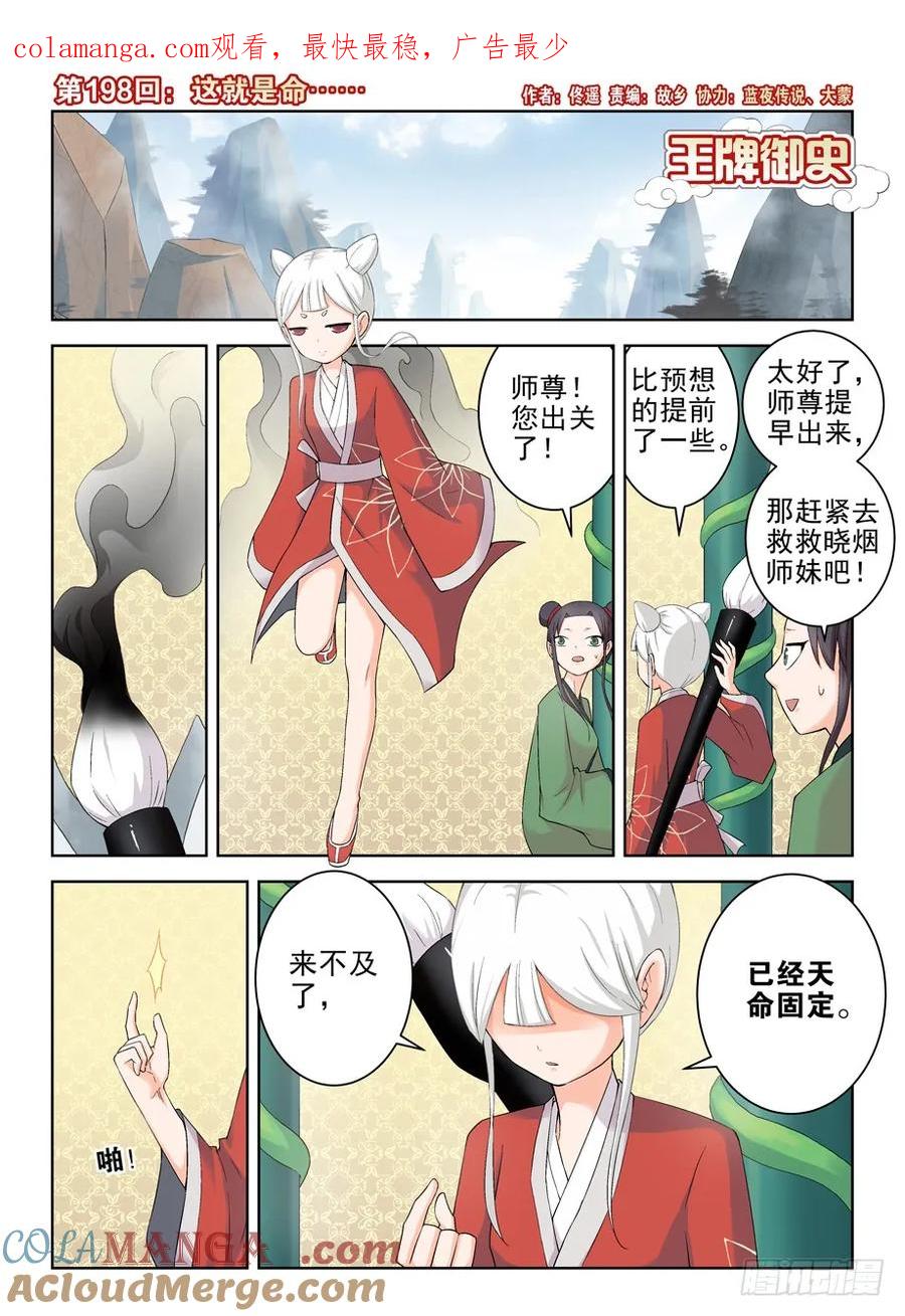 王牌御史 第202话 198,这就是命…… 第1页