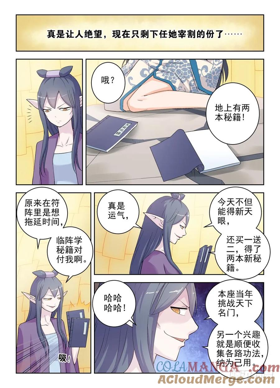 王牌御史 第202话 198,这就是命…… 第6页