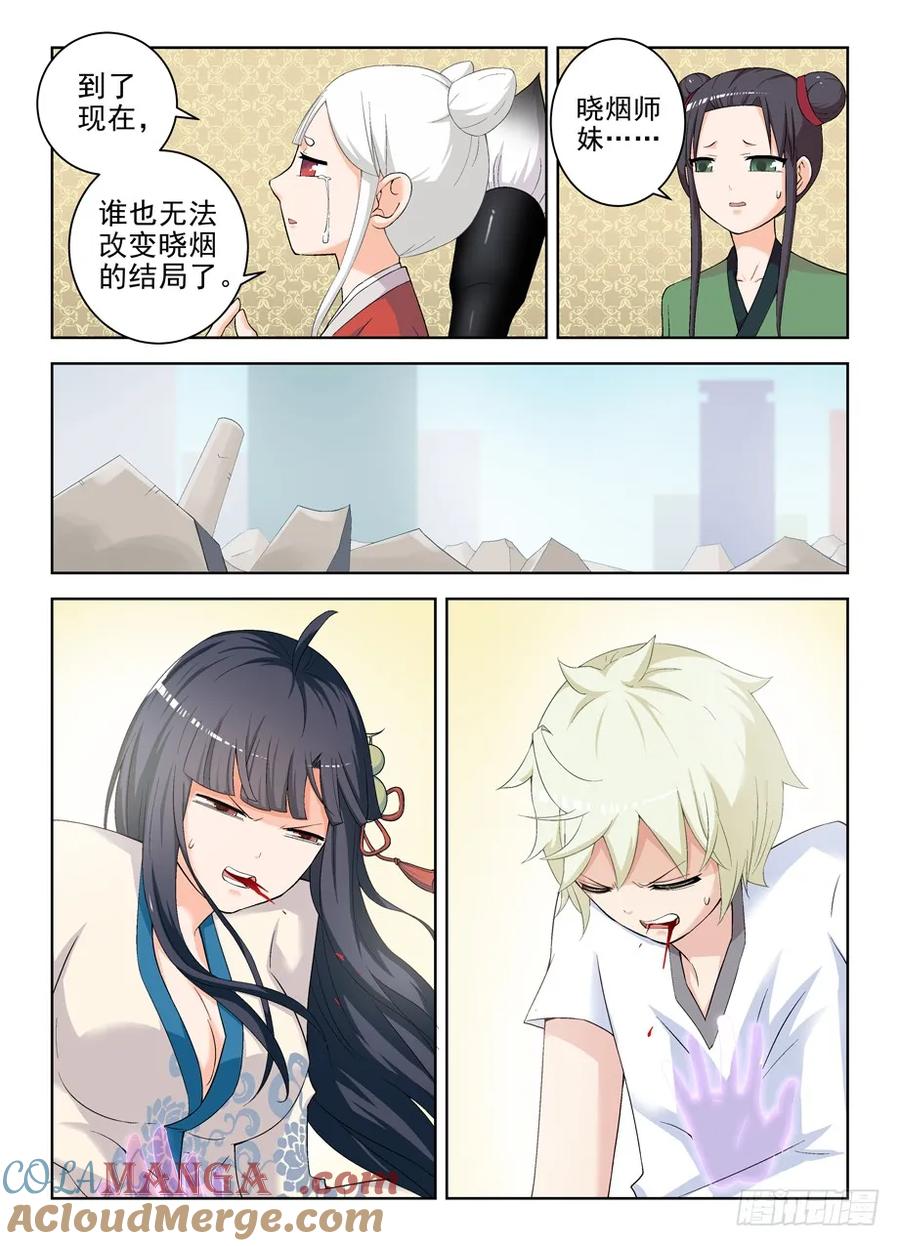 王牌御史 第202话 198,这就是命…… 第2页