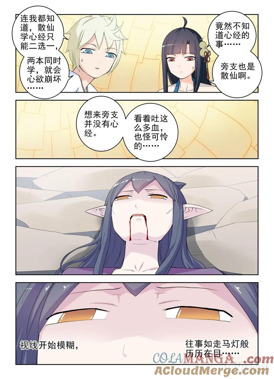 王牌御史 第202话 198,这就是命…… 第10页