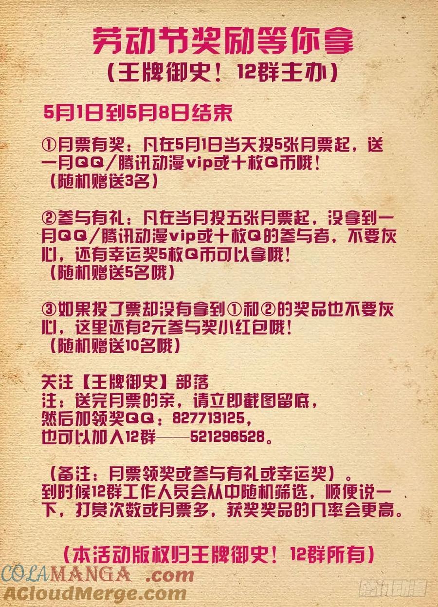 王牌御史 第202话 198,这就是命…… 第12页