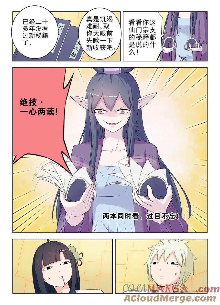 王牌御史 第202话 198,这就是命…… 第7页